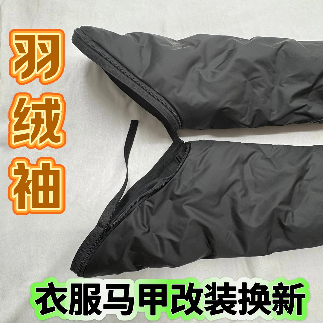 派克服防寒袖子替换拉链服饰配件马甲改装袖子
