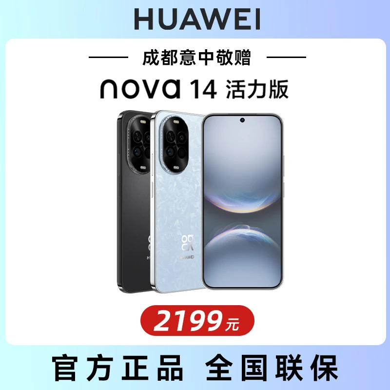 HUAWEI nova 14 活力版双卡全网通手机