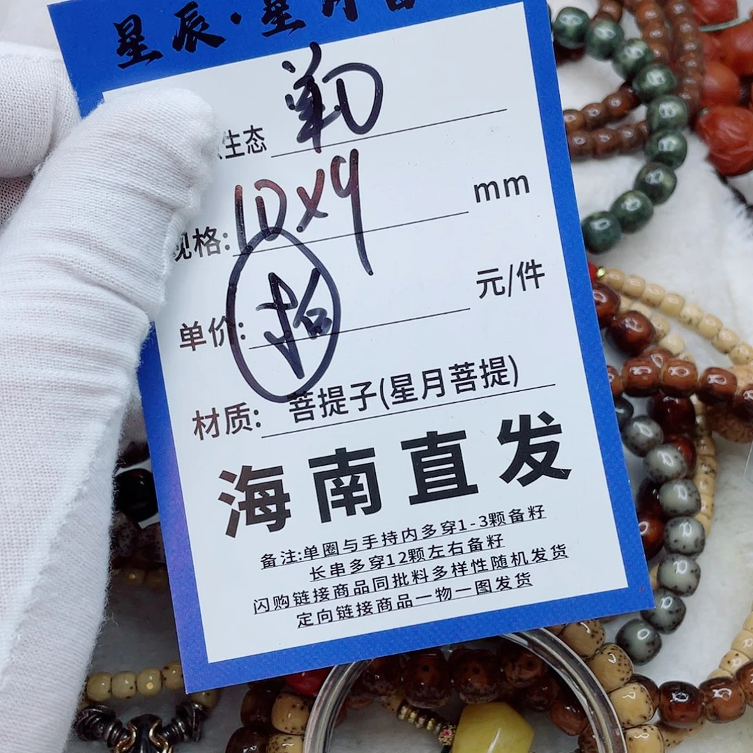 星月菩提手串10bbbbbbbbbbb