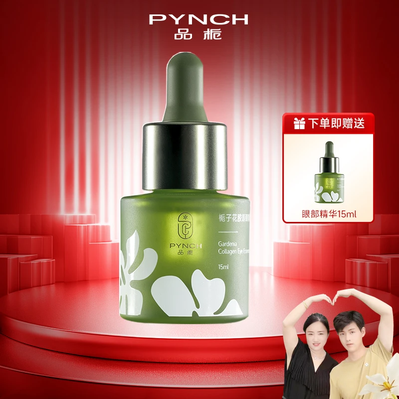 【品栀官方旗舰店】品栀紧致眼周眼部栀子花胶原精华