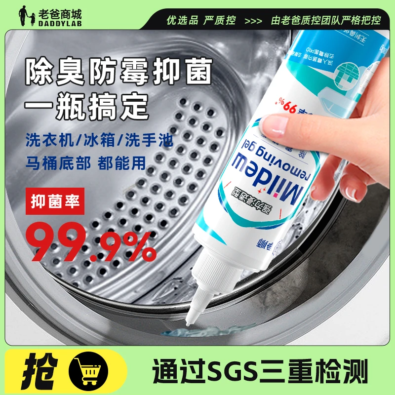 工厂发货老爸评测家用三合一除霉啫喱除菌冰箱胶圈去霉清洁剂180g