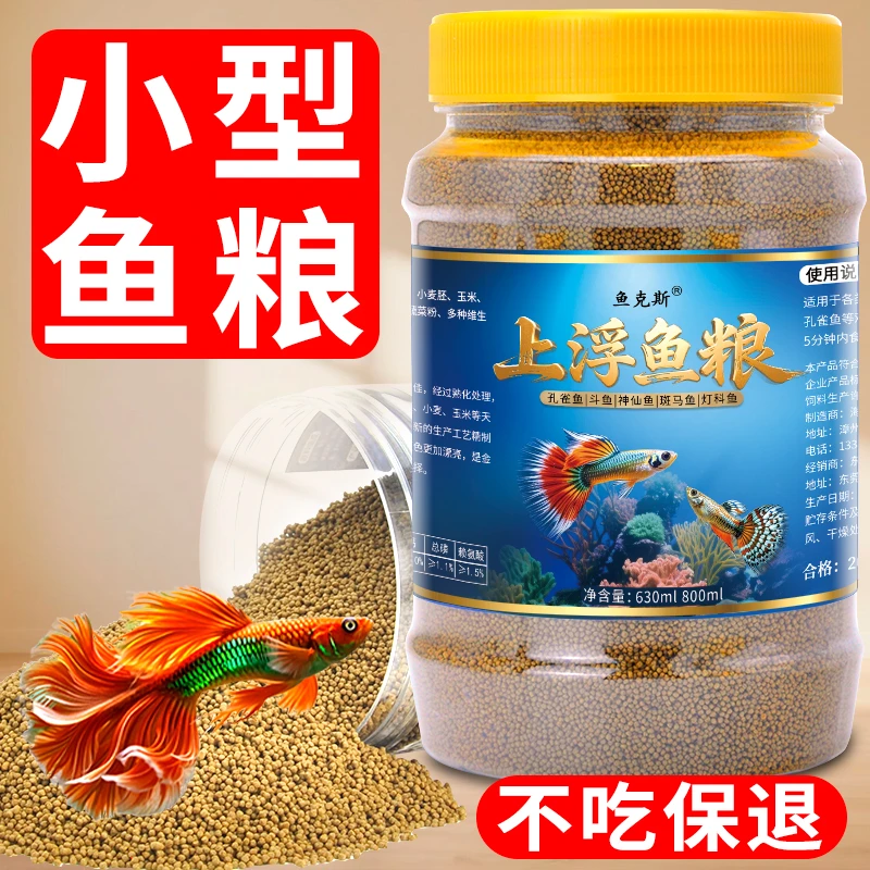鱼饲料鱼食孔雀鱼斑马小金鱼斗鱼热带鱼上浮小型鱼专用鱼粮小颗粒