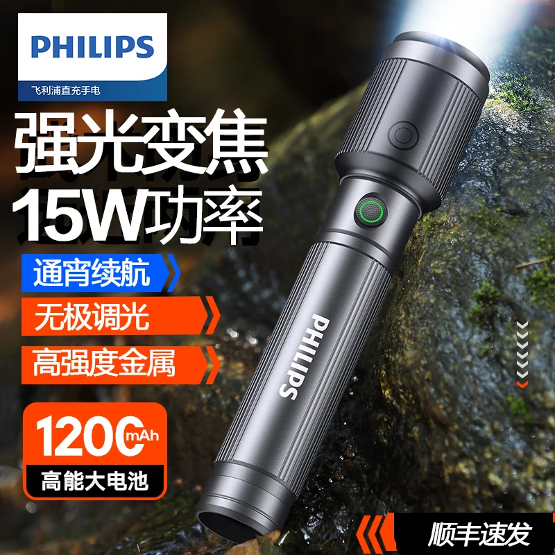Philips/飞利浦强光照明手电筒户外露营便携充电长续航手电2141