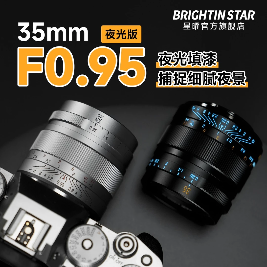 星曜35mmF0.95超大光圈半画幅夜神镜头 适用佳能RF索尼富士
