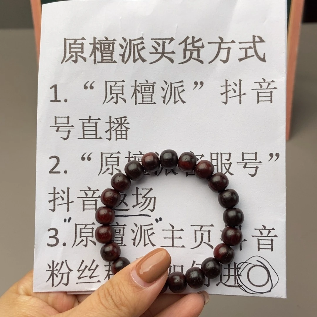 小叶紫檀手串/手链不要拍测试连接