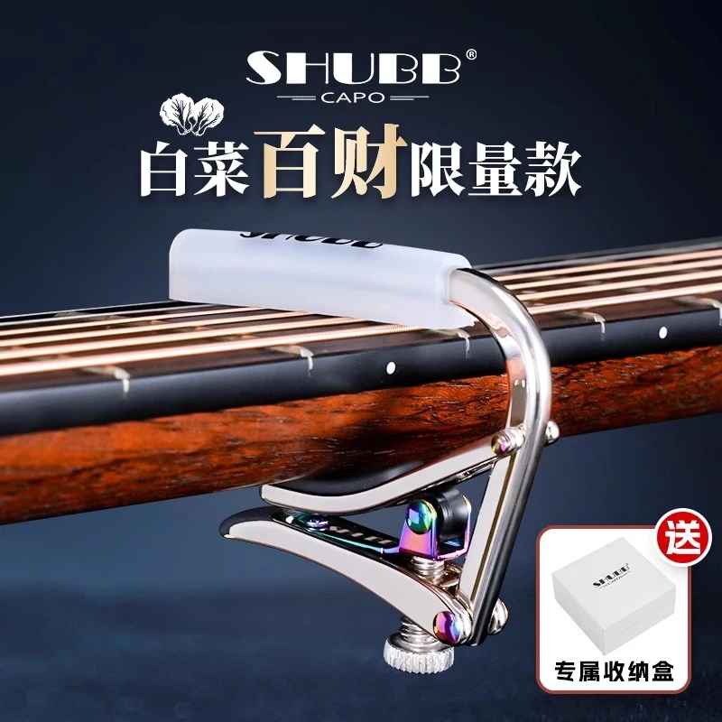 SHUBB夏伯2025限量款C1j白菜百财变调夹民谣电吉他通用变音夹子