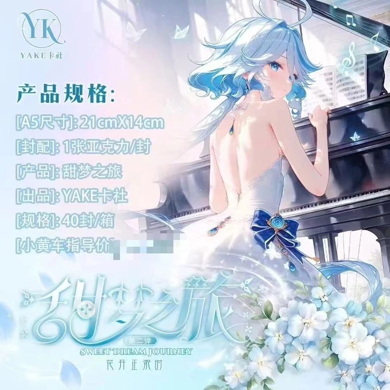 【拆封】YAKE卡社【甜梦之旅】A5卡第二弹收藏卡