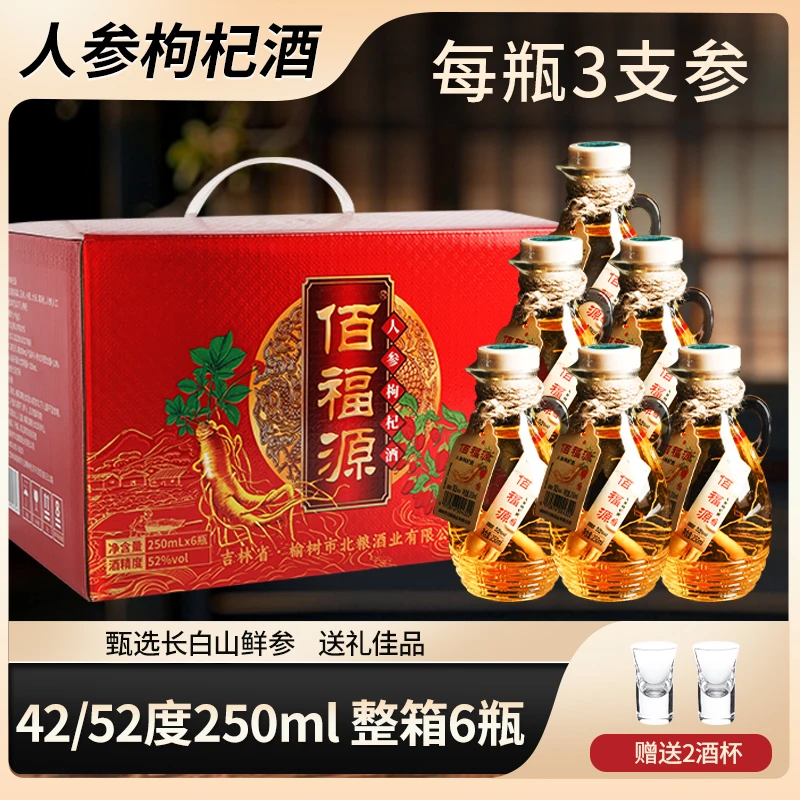 枸杞酒42度52度可选高粱酒礼盒装养生佳酿桂花酒