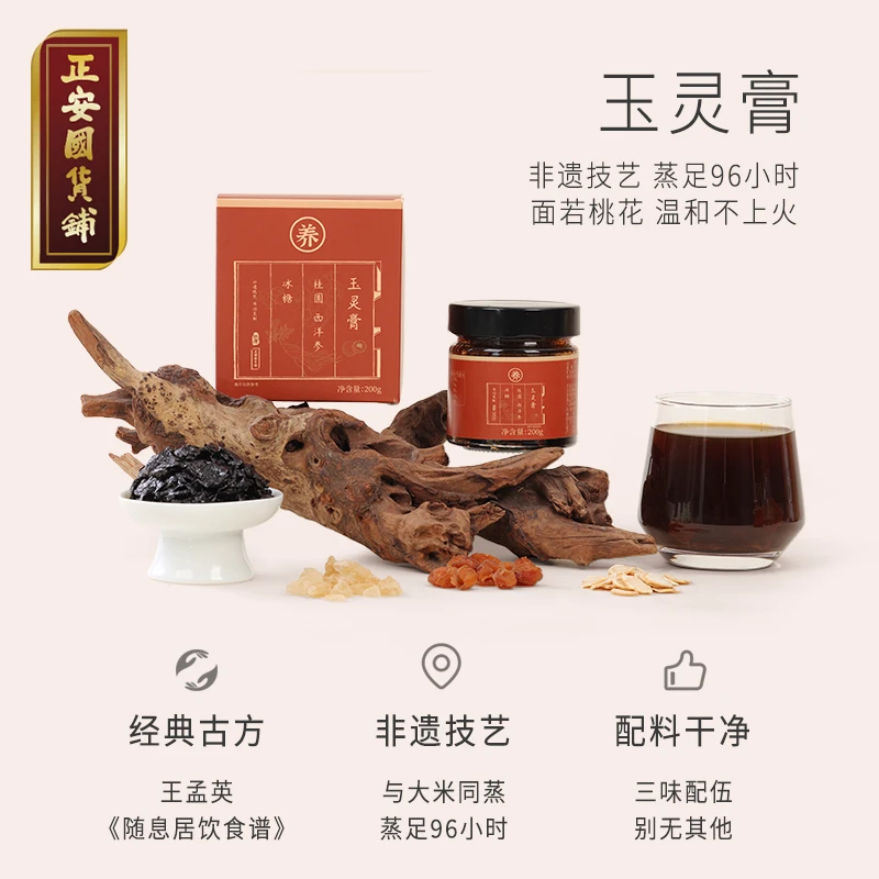 正安国玉灵膏 非遗膏滋96小时古法蒸制 面若桃花温和不上火冲饮