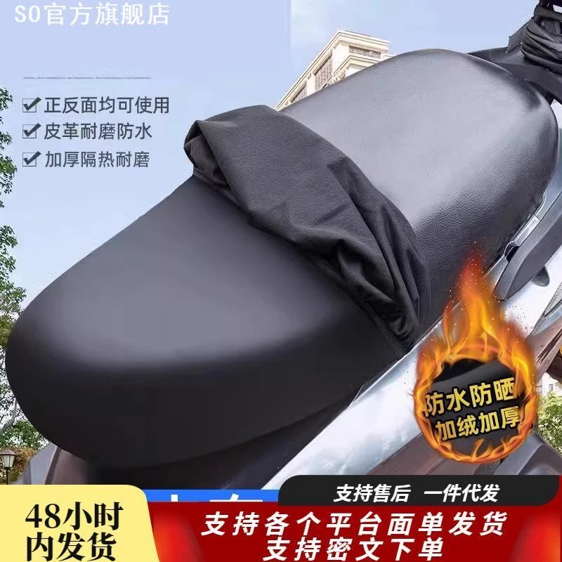 四季通用电动摩托车加绒坐垫套防水电瓶车踏板车弹力皮革座套
