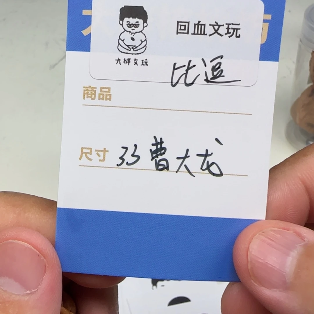 文玩核桃把件33大龙