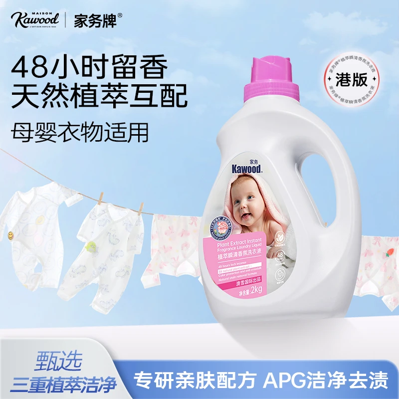【澳雪出品】家务植萃瞬清香氛洗衣液洁净温和柔顺去污2kg*1瓶01