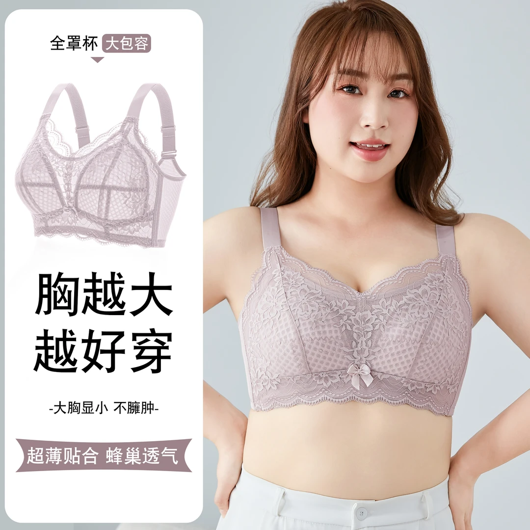 【大胸显小】夏季超薄透气内衣舒适无钢圈收副乳防下垂调整型文胸罩