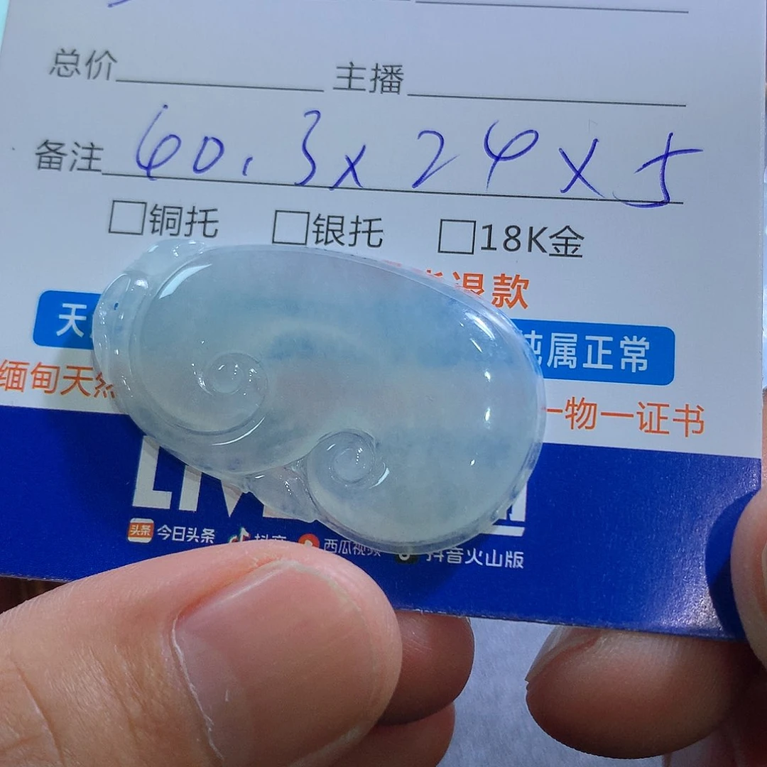 翡翠未镶嵌颈饰如意