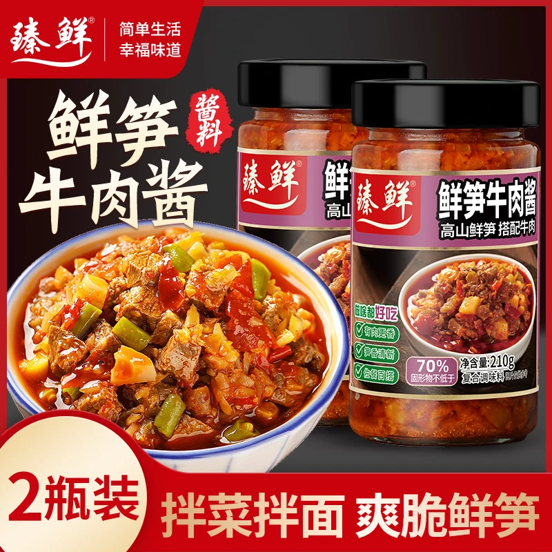 臻鲜鲜笋牛肉酱拌饭拌面酱下饭菜辣椒酱四川特产香辣酱料油泼辣子