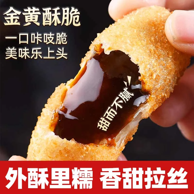 【餐饮批采】爆浆红糖糍粑特色小吃流心红糖年糕半成品油炸糕点心