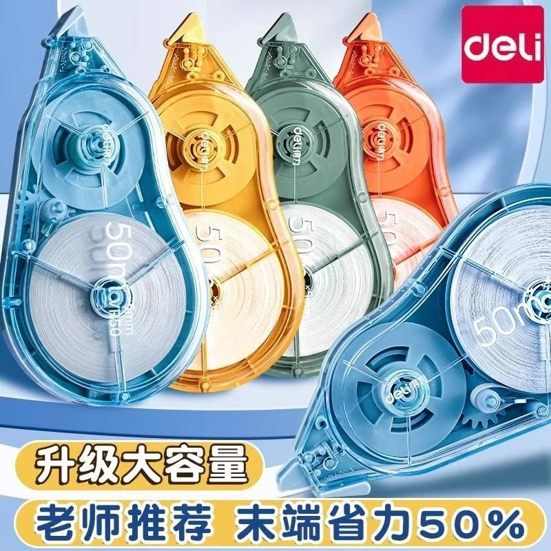 得力 VR50 臻省力50m修正带 颜色随机1个