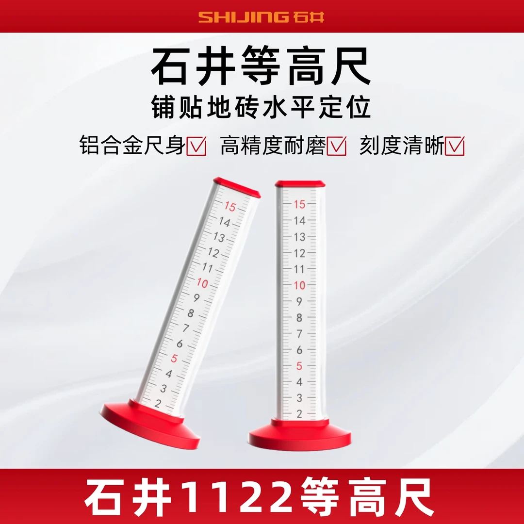石井等高尺铝合金等高尺瓦工铺贴水平定位找平高低定位实用工具