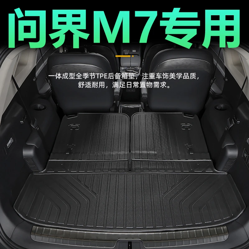 适用于25款华为问界M7专用后备箱垫TPE尾箱垫aito六座配件新PRO车