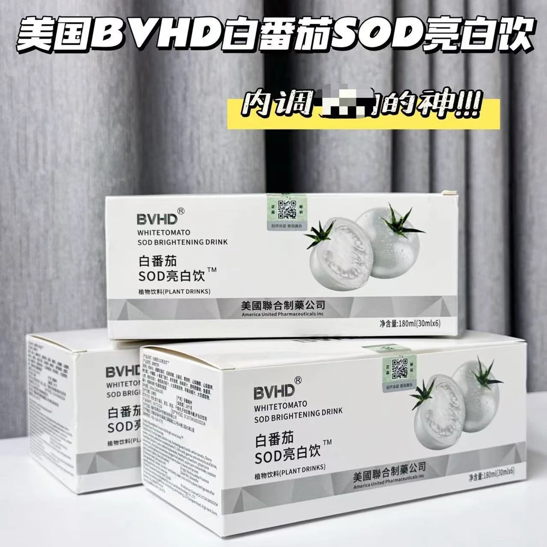 BVHD白番茄SOD亮白饮30ML