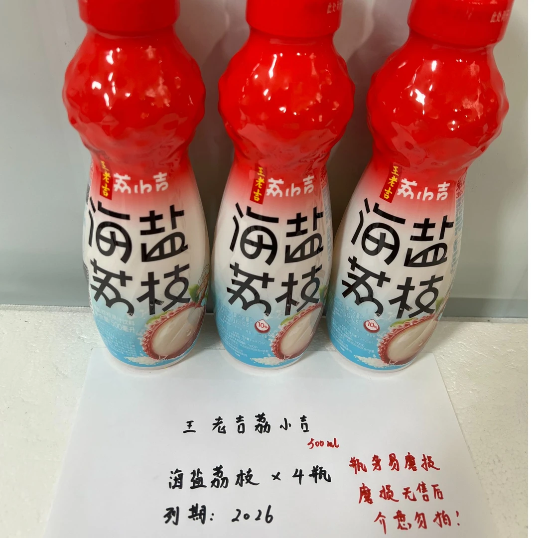 016 王老吉荔小吉500ml到手4瓶【运输易磨损无售后】