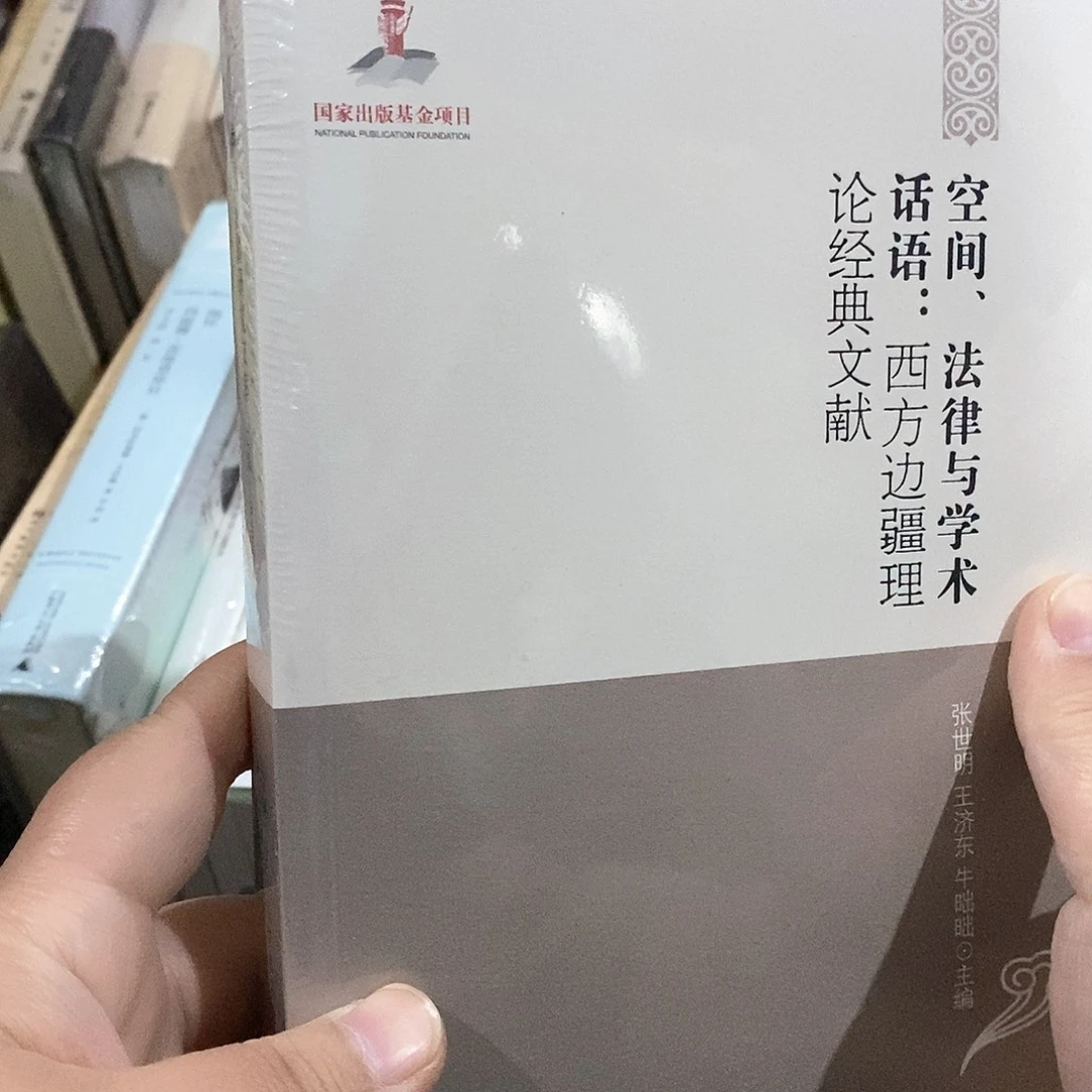 空间  法律……