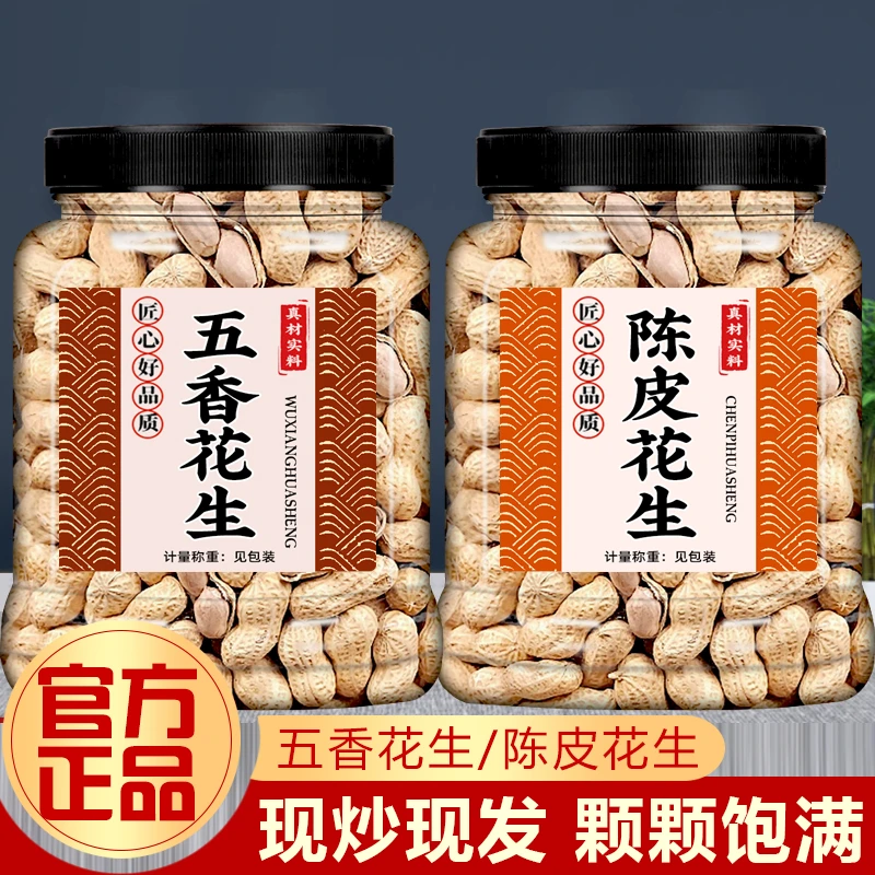 2025新货陈皮五香咸酥蒜香2斤带壳花生厂家直销坚果炒货
