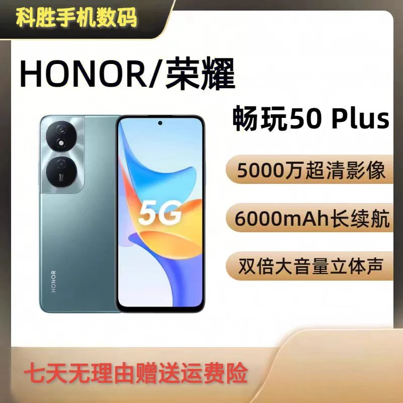 9新 honor/荣耀 畅玩50 Plus全网通5G智能手机6000毫安双扬声器