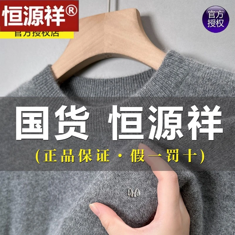 恒源祥毛衣毛衫男针织衫秋冬冬季加厚保暖打底男装短袖圆领针织衫