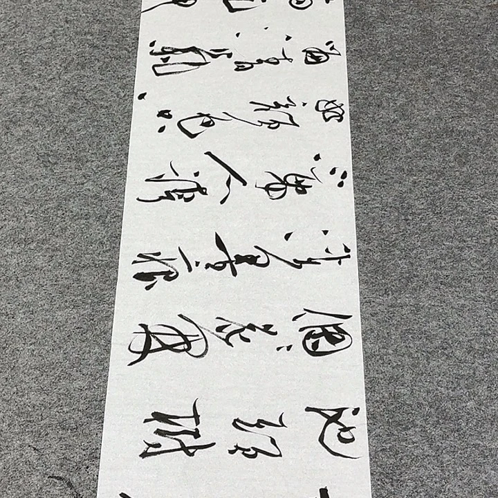 书法裴老师书法作品