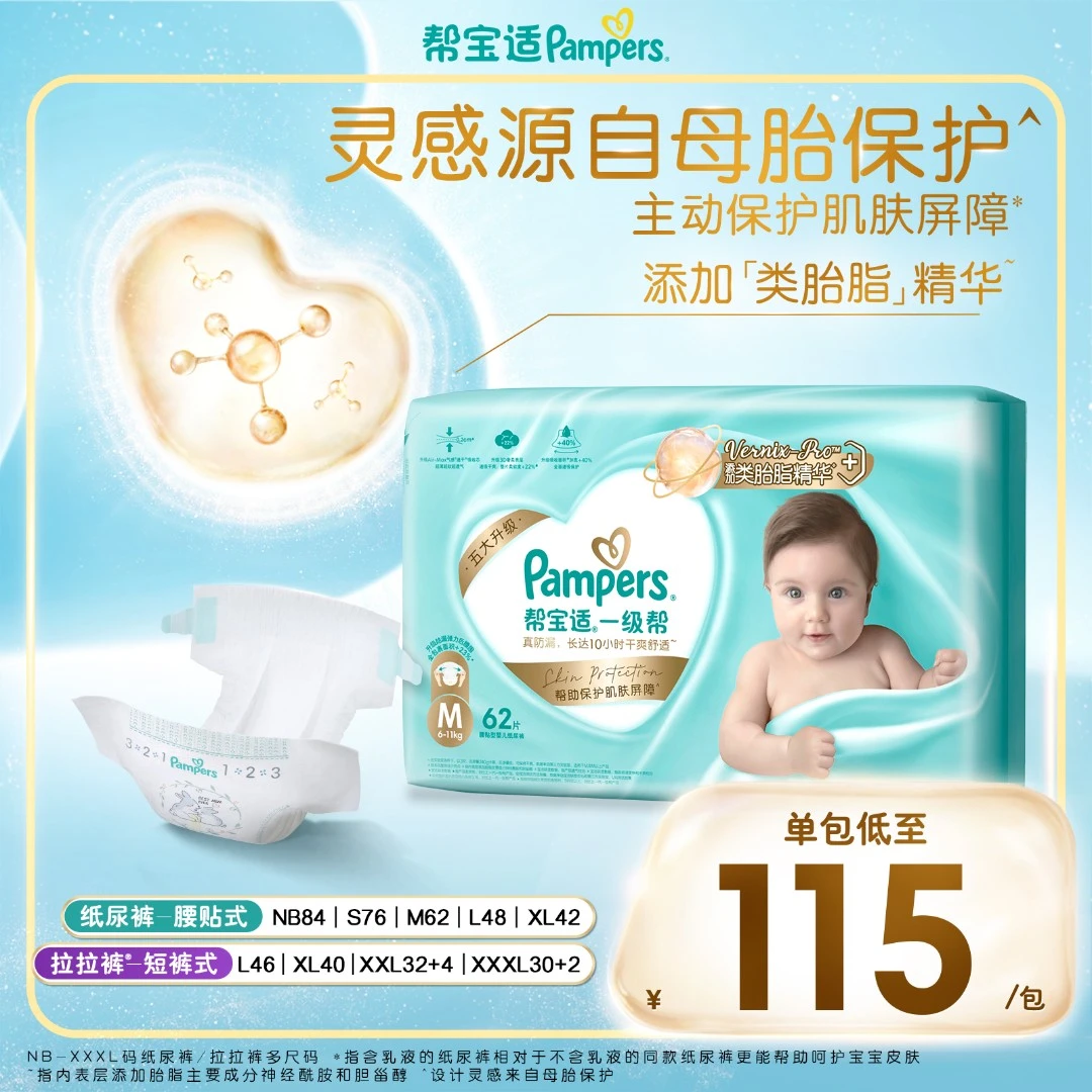 【速干不闷湿】帮宝适一级帮纸尿裤拉拉裤透气NB-3XL尿不湿加量装