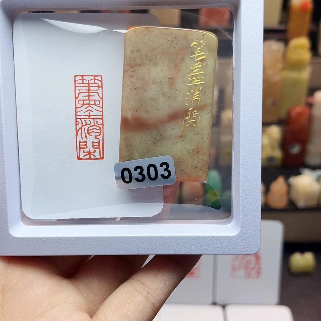 寿山石印石1×3笔墨消闲 手工篆刻