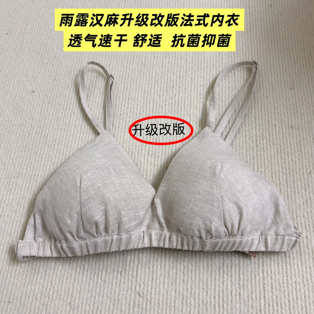 雨露汉麻植物抗菌法式三角杯文胸内衣凉爽吸汗速干透气抑菌