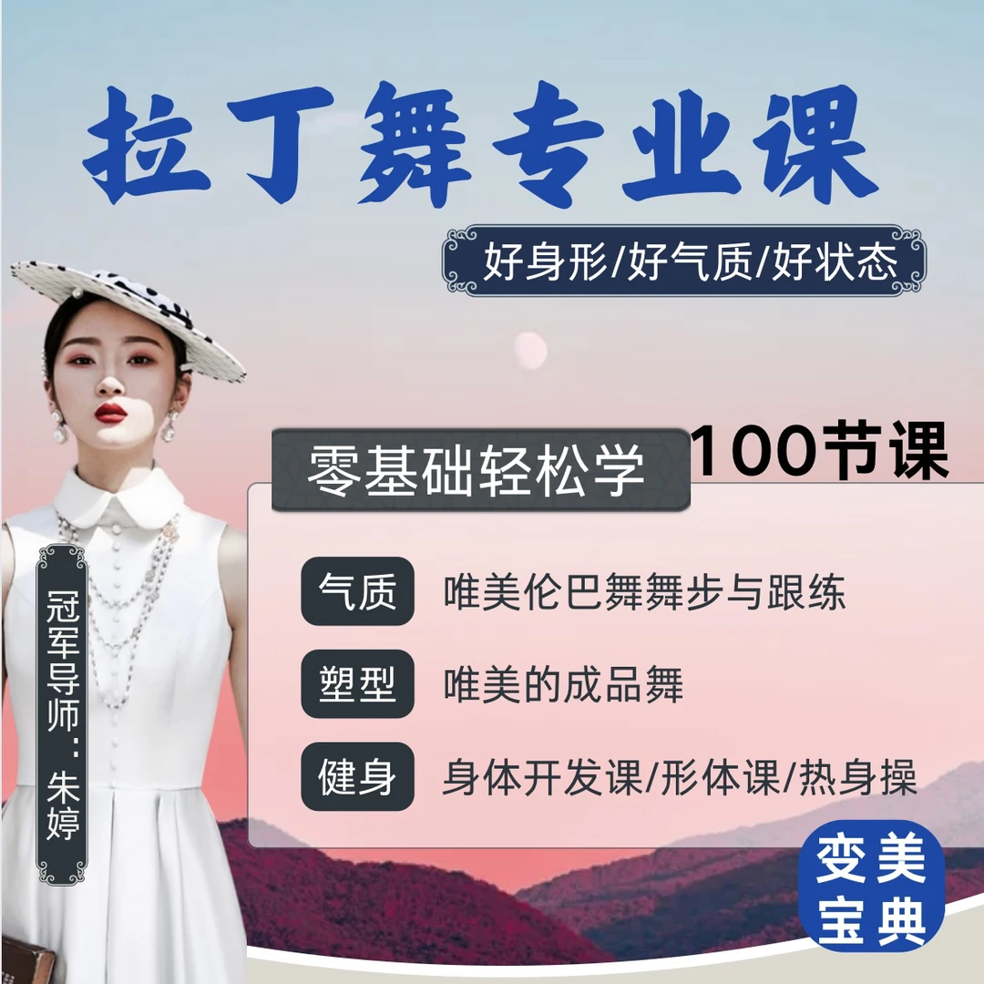 爱好者优惠《拉丁专业舞蹈课》伦巴所有舞步