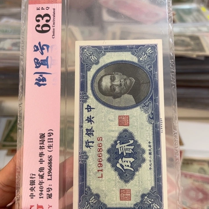 纸WBZ文宝斋收藏好品