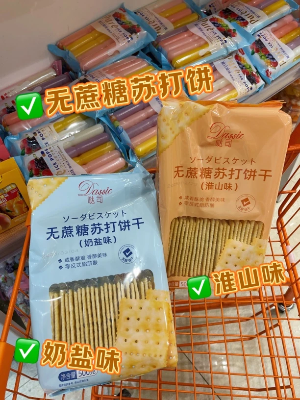 【小星家】无蔗糖苏打饼干