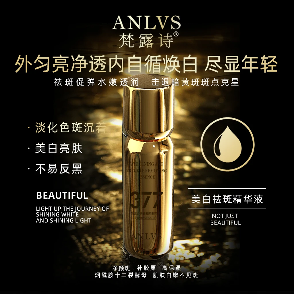 【点斑笔】ANLVS 377美白祛斑精华液 M1