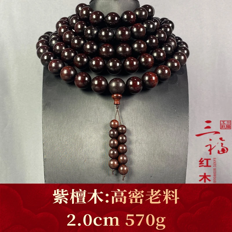 112873 高密老料 紫檀木