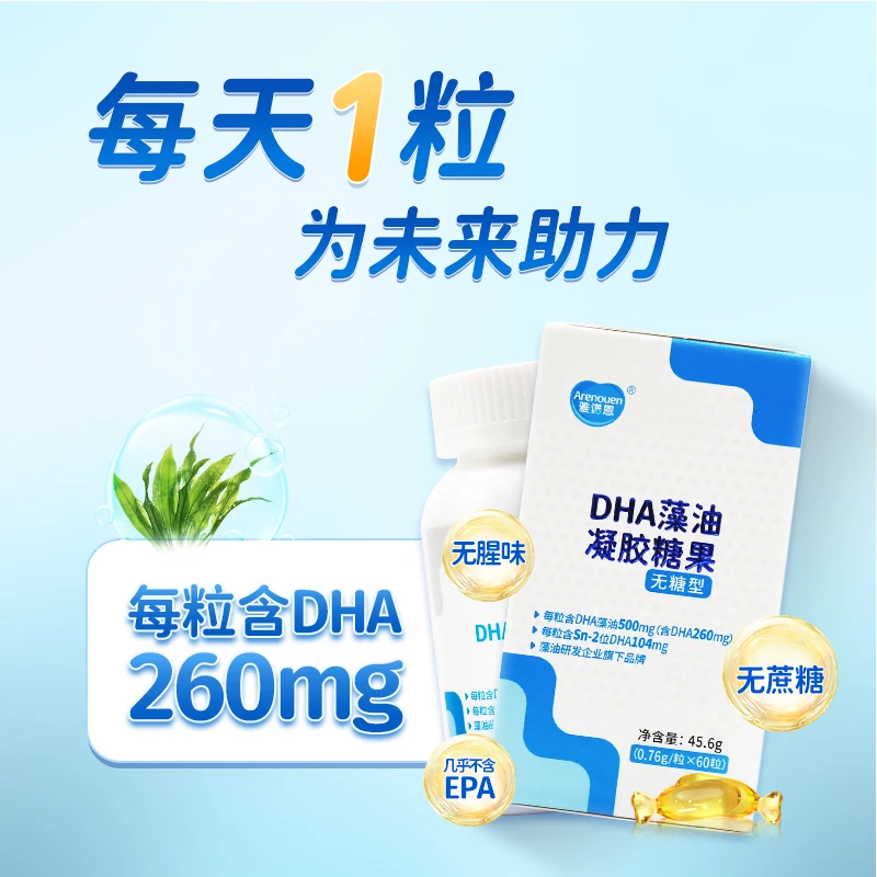 秋季上新学龄婴幼儿高含量藻油DHA凝胶糖果含DHA260mg