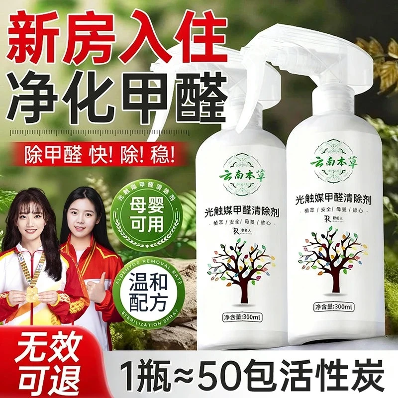 【央选好物】云南本草光触媒甲醛清除剂除甲醛新房专用去异味家用