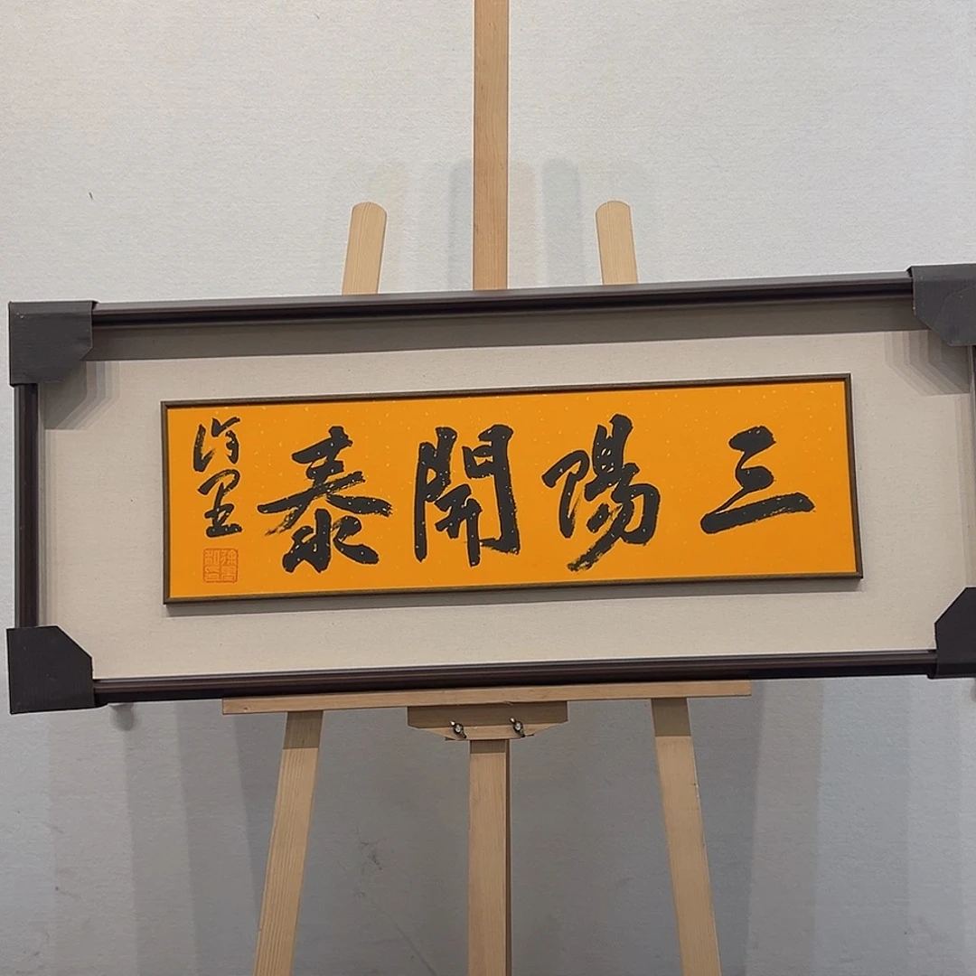 国画徐～里书法作品