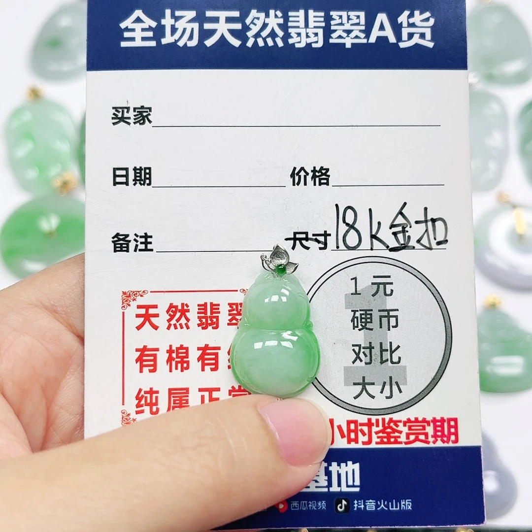 翡翠挂件18K金镶嵌