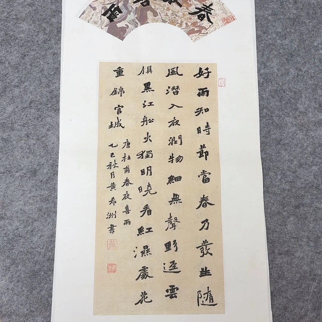 书法国展书家黄希洲69×34