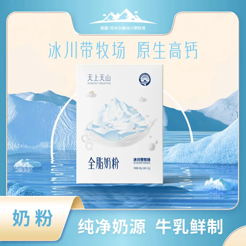 【优惠福利】新疆冰川带牧场高钙奶粉25g*16袋/盒  24年11月生产