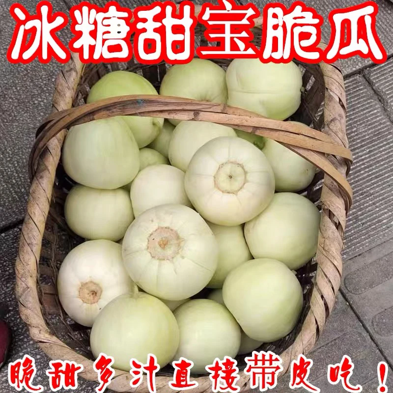 福建建阳甜梨瓜新鲜当季软糯香甜口感羊角蜜香瓜东北佳