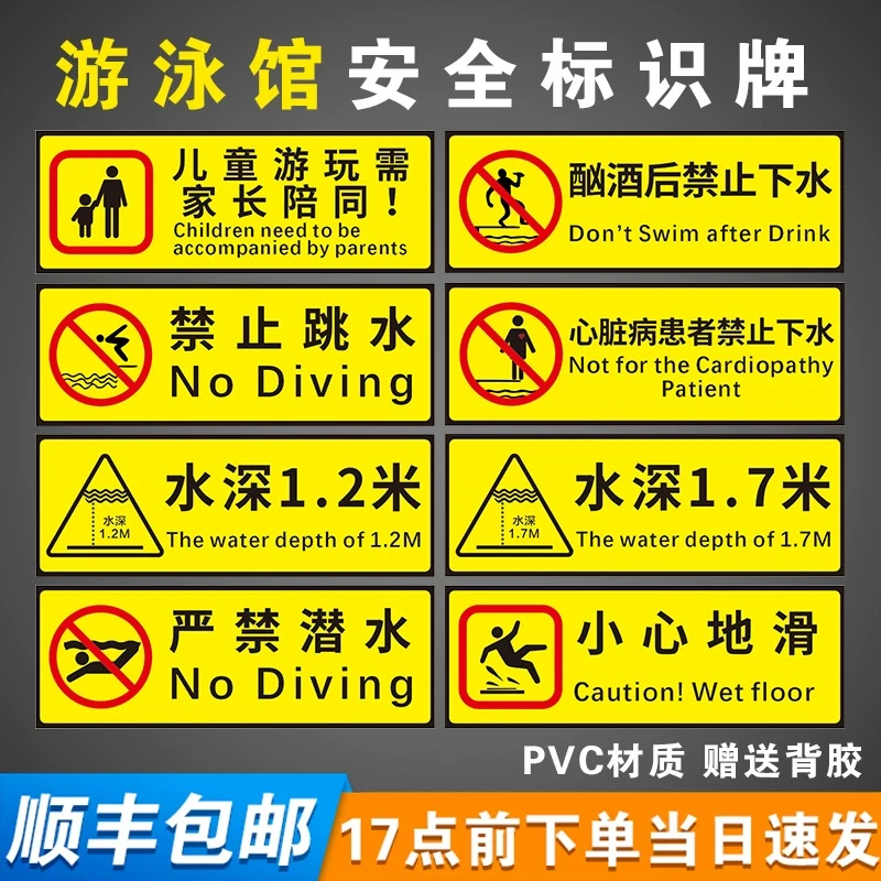 游泳馆安全标识牌游泳池水上乐园温馨提示牌禁止跳水追逐打闹警示