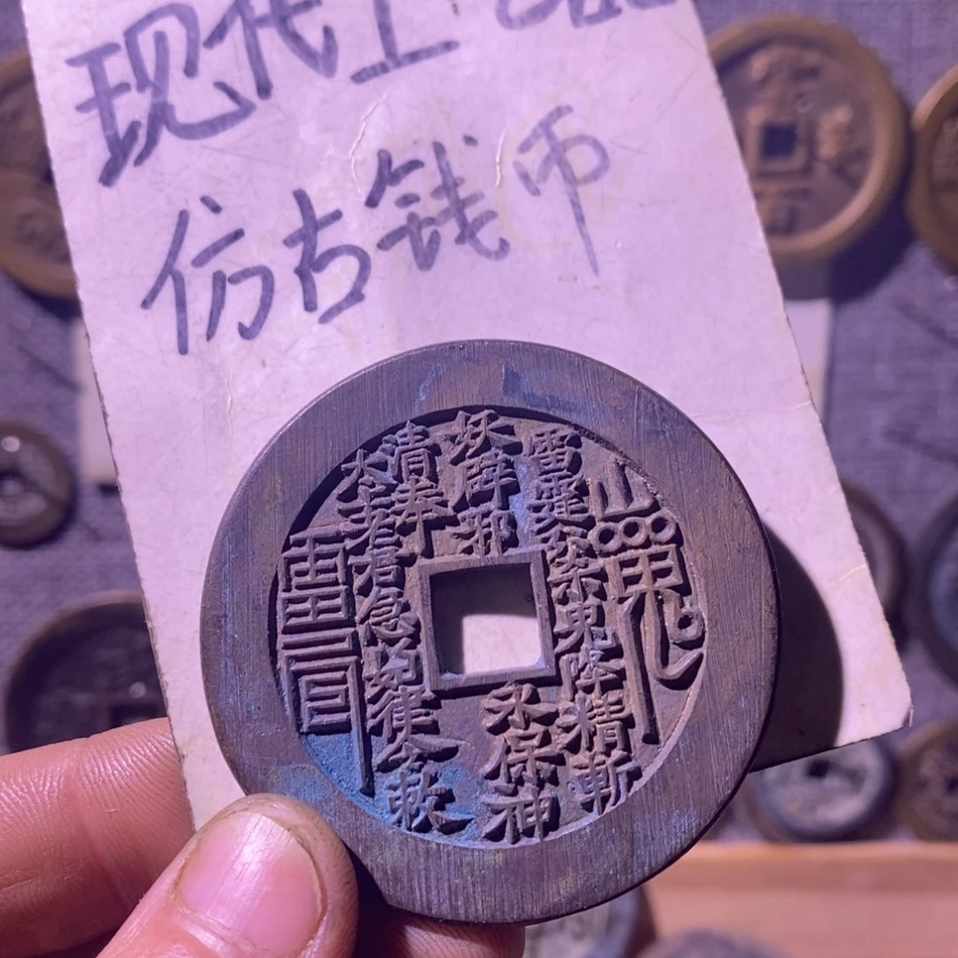 铜现代工艺品仿古钱币