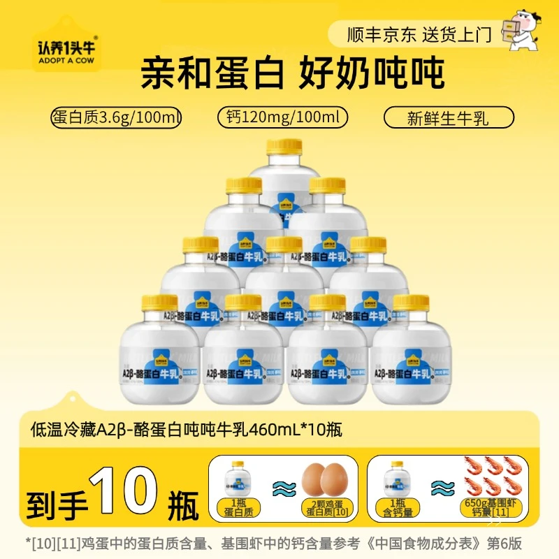 【6.19生产】认养一头牛低温冷藏A2吨吨纯牛乳460ml*10瓶营养早餐DP