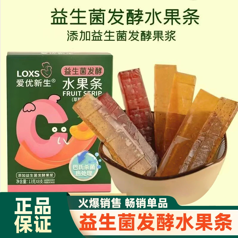 爱优新生益生菌发酵水果条果糕类零食宝宝零食独立包装巴氏杀菌