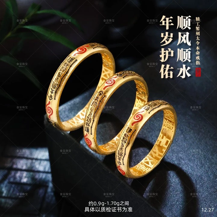 【金豆VIP】18K金逢吉—太太令戒指戒圈精工錾刻本命年太太令D